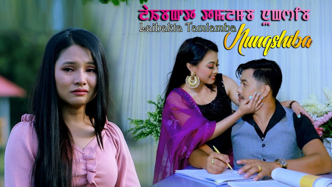 Laibakta Tamlamba Nungshiba | Full Part 5 | Syamchand, Kajal Mutum, Pretty Laishram