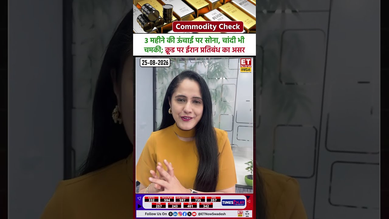 Gold Price Today | Gold 3 महीने से ज्यादा के ऊपरी स्तर पर #goldprice #goldrate #silverprice #silver