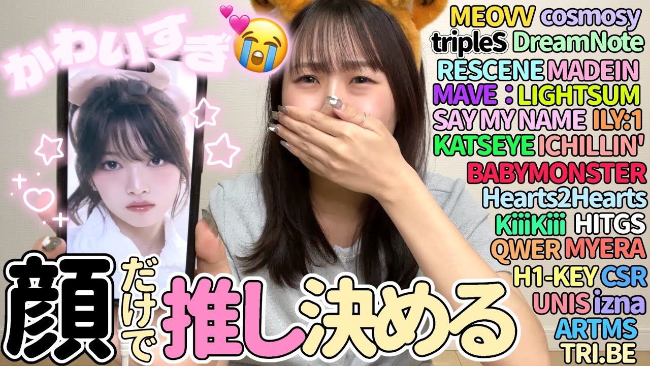 【発掘】顔だけでK-POPの推し決めたら天才アイドル見つけた😭💘✨【第5世代】