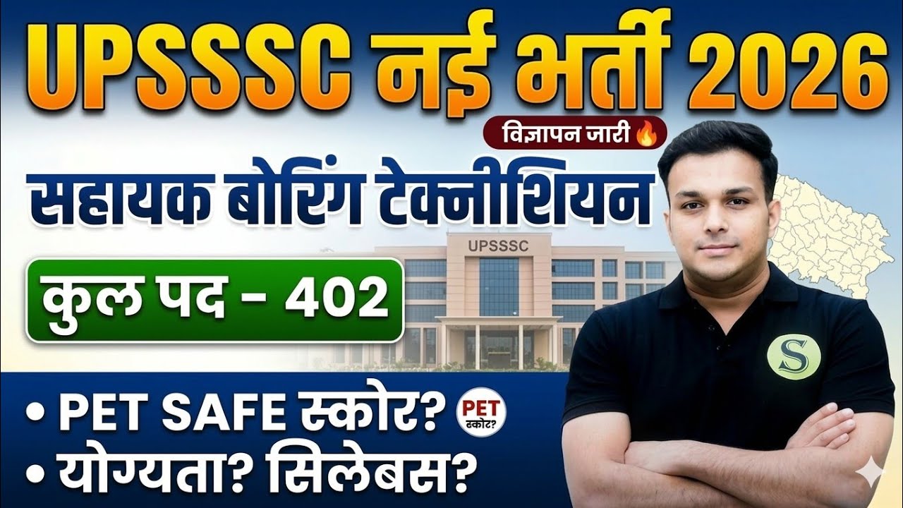 UPSSSC ASSISTANT BORING TECHNICIAN VACANCY 2026 ELIGIBILITY SYLLABUS PET SAFE SCORE CUT OFF 
