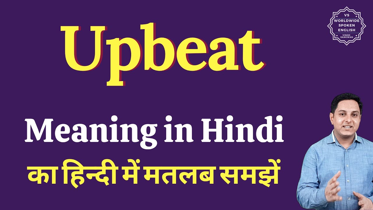 Upbeat meaning in Hindi | Upbeat ka matlab kya hota hai