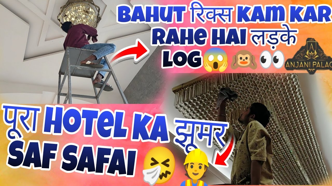 😱Bahut ricse kam kar rahe hai लड़के लोग 😲क्योंकि bahut najuk chi hai झूमर और साफ सफाई 👀👷🤧#youtube 