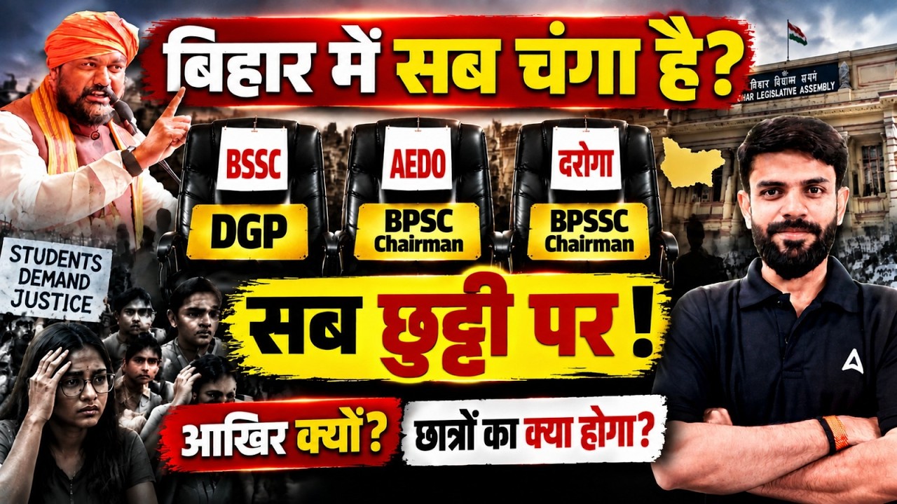BPSC AEDO Exam Date 2026 Update | BSSC Exam | Chairman BPSC, BSSC, DGP छुट्टी पर | Latest News