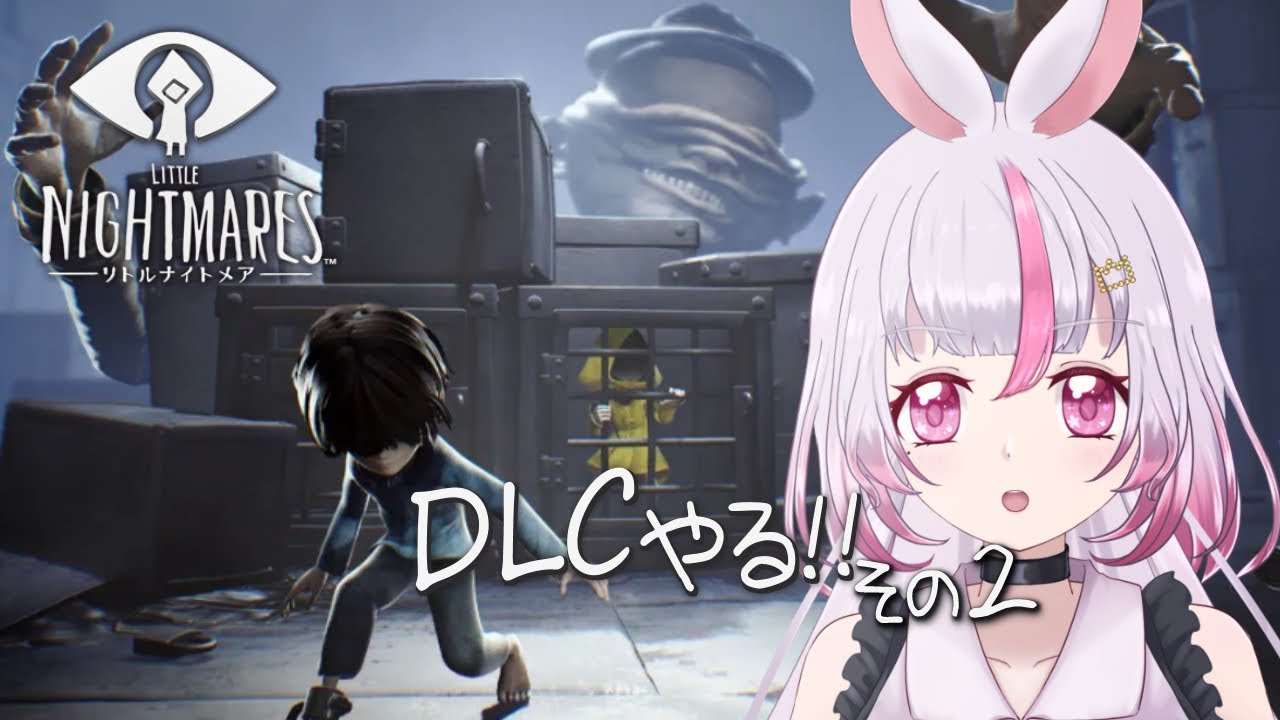 【リトルナイトメア DLC】昨日詰まったところから【羽喰えくあ】#個人VTuber