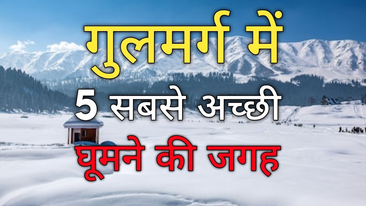 गुलमर्ग में घूमने की 5 सबसे अच्छी जगह| top 5 tourist places in gulmarg | Jammu Kashmir Gulmarg