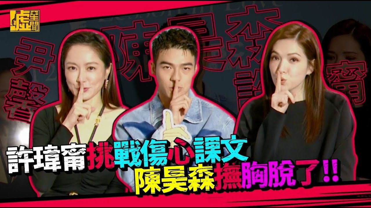 噓！要你快答／「第9節課」許瑋甯挑戰傷心課文 陳昊森撫胸脫了