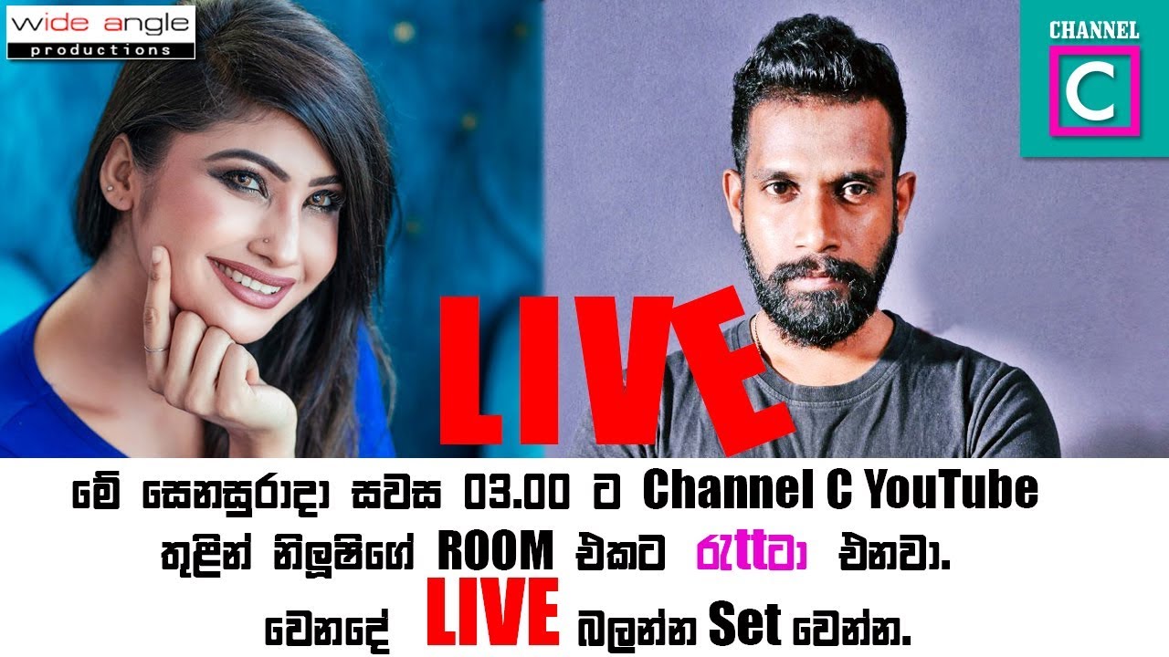 Ratta එනවා.නිලූෂිගේ Room එකට.වෙනදේ බලන්න Set වෙන්නමේ. සෙනසුරාදා සවස 03.00 ට