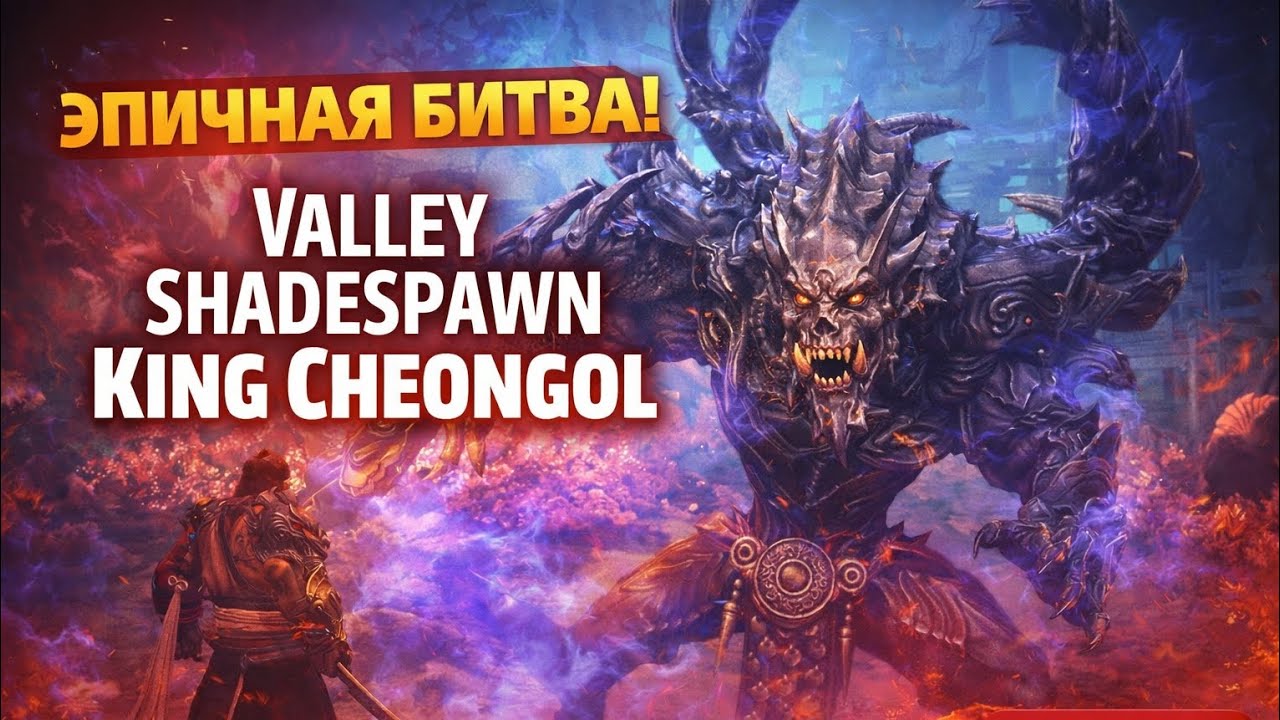  Valley Shadespawn King Cheongol — Самый сложный босс?! | Эпичная битва#youtube #youtuber 