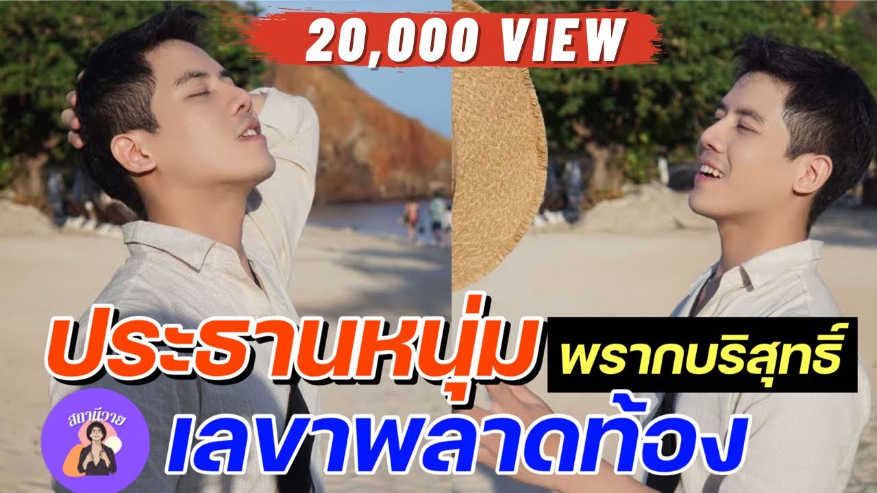 นิยายวาย { YAOI } 🌷 EP.217 ประธานหนุ่มพรากบริสุทธิ์ เลขาพลาดท้อง 🧍🏻🧍🏻‍♂️