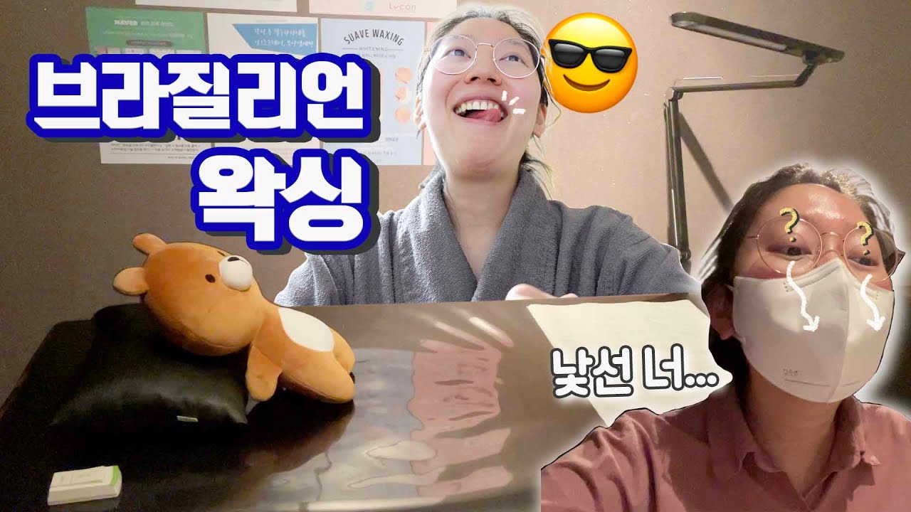 브라질리언 왁싱 첫경험🤭소니ZV-1브이로그, 출산 임박이지만 평온하군🌿