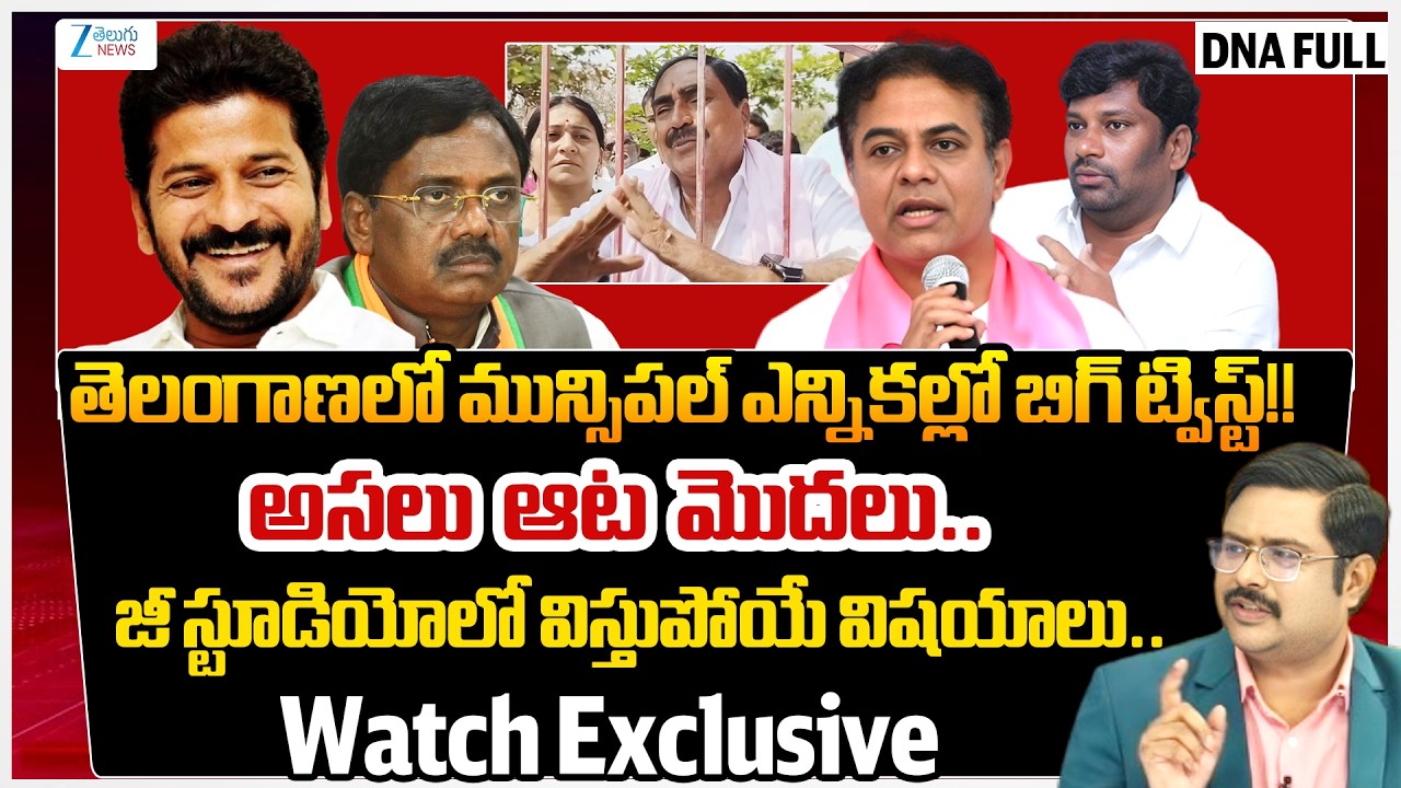 Big Twist! Municipal Chairman's Elections in Telangana | Ibrahimpatnam, Kyathanpalli ,Jangaon | #dna