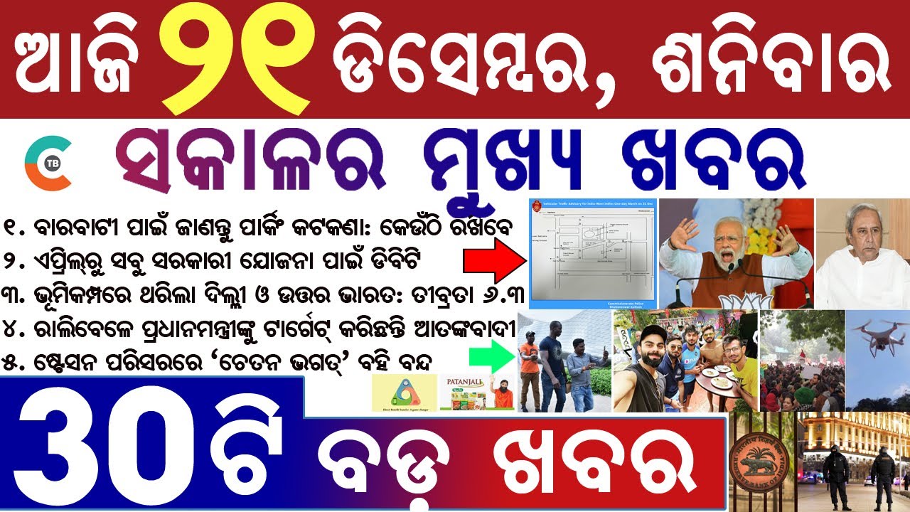 Top30 BIG News | 21 December 2019