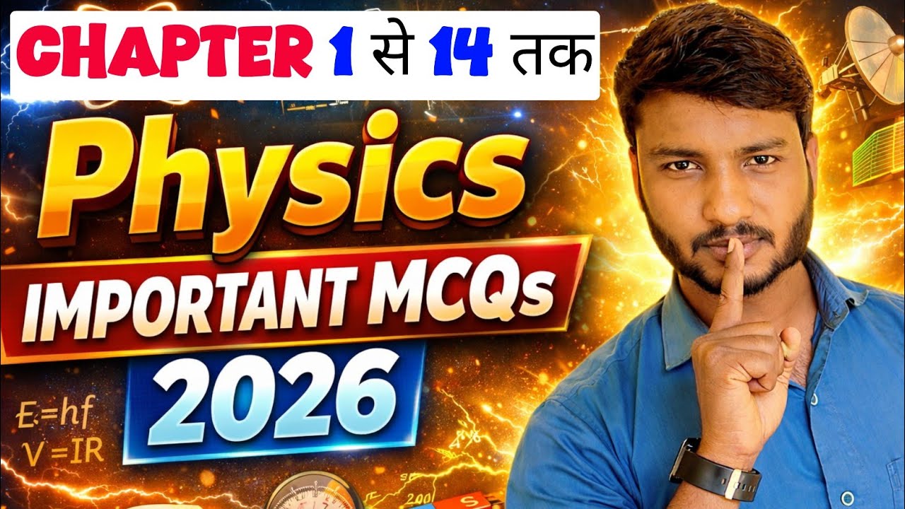Class 12 Physics Important MCQs 2026 🔥| Class 12 Physics Important Questions 2026 | physics paper