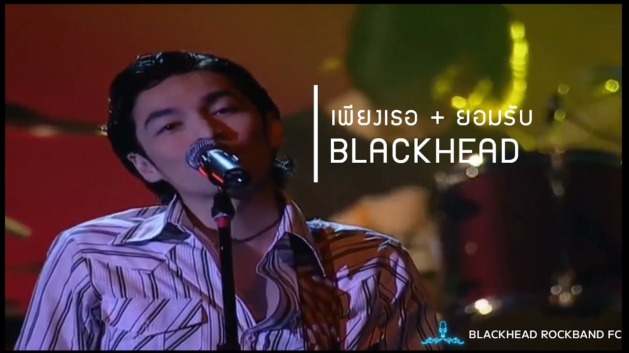 เพียงเธอ & ยอมรับ - BLACKHEAD [10 Years Concert]