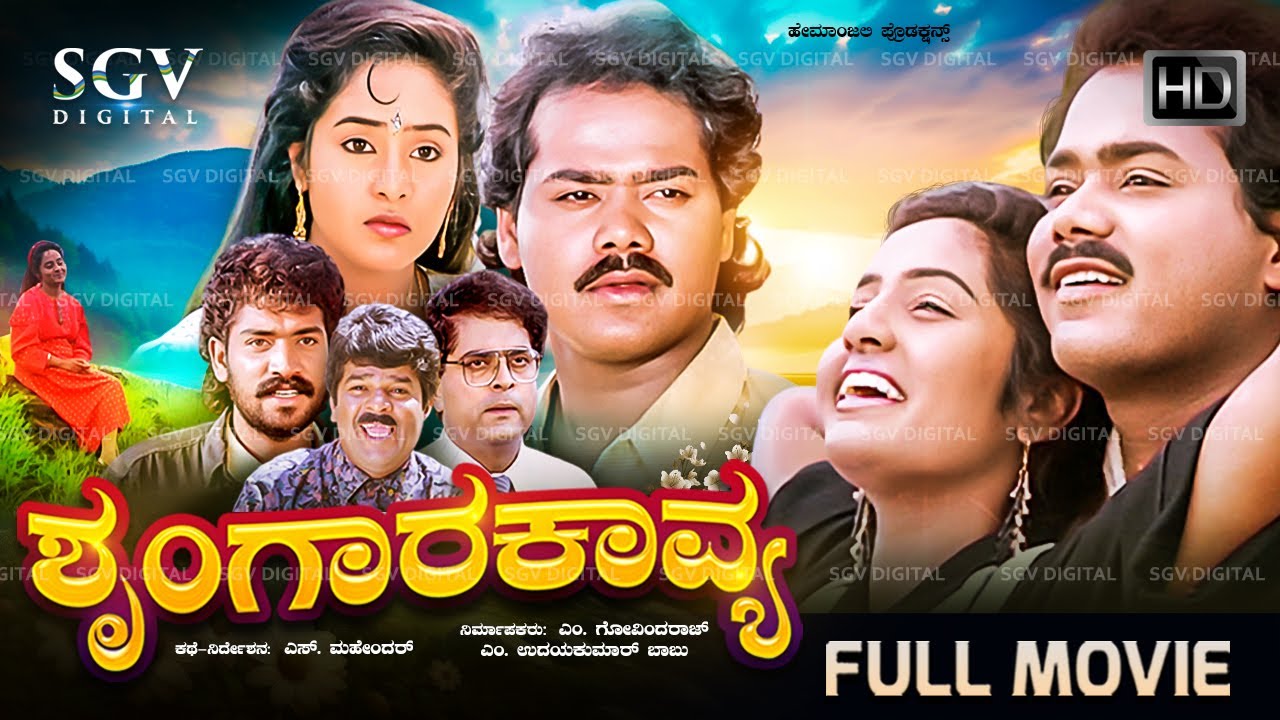 Shrungara Kavya Kannada Movie (1993) [ Full HD ] Raghuveer, Sindhu - S Mahendar - Hamsalekha