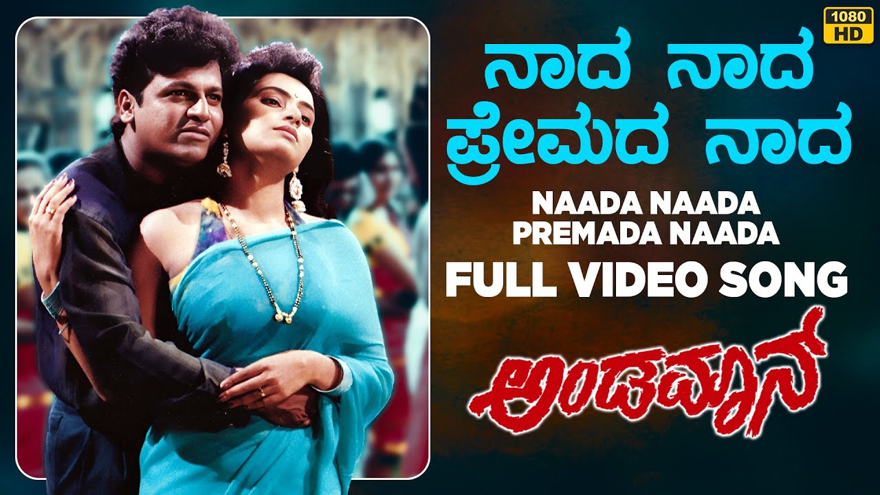 Naada Naada Premada Naada Video Song [HD] | Andaman | Shivarajkumar, Soni | Hamsalekha