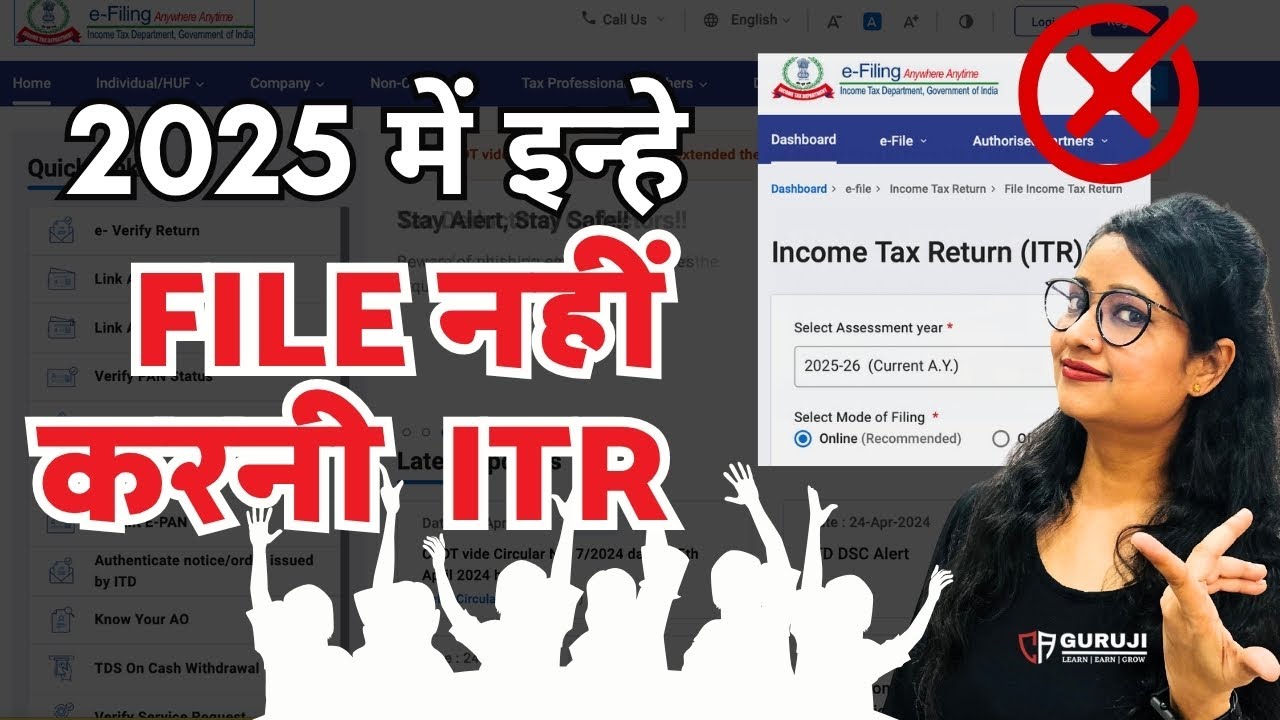 2025 में आपको ITR भरने की जरूरत नहीं? Know New ITR Rules 2025 | No need to file ITR in 2025
