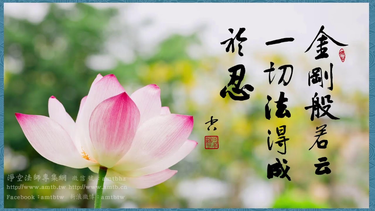 2025/02/27 開吉法師宣講 《無量壽經》第24-25品