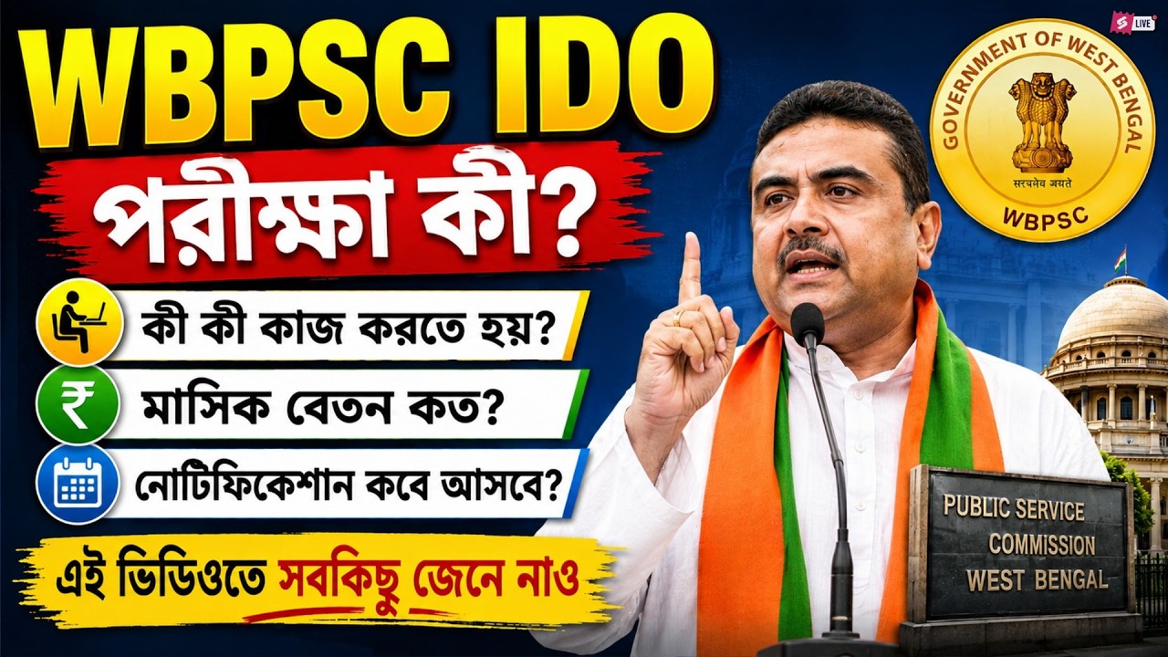 WBPSC IDO Recruitment 2026 | WBPSC IDO Job Role, Salary & Notification Update | Complete Details