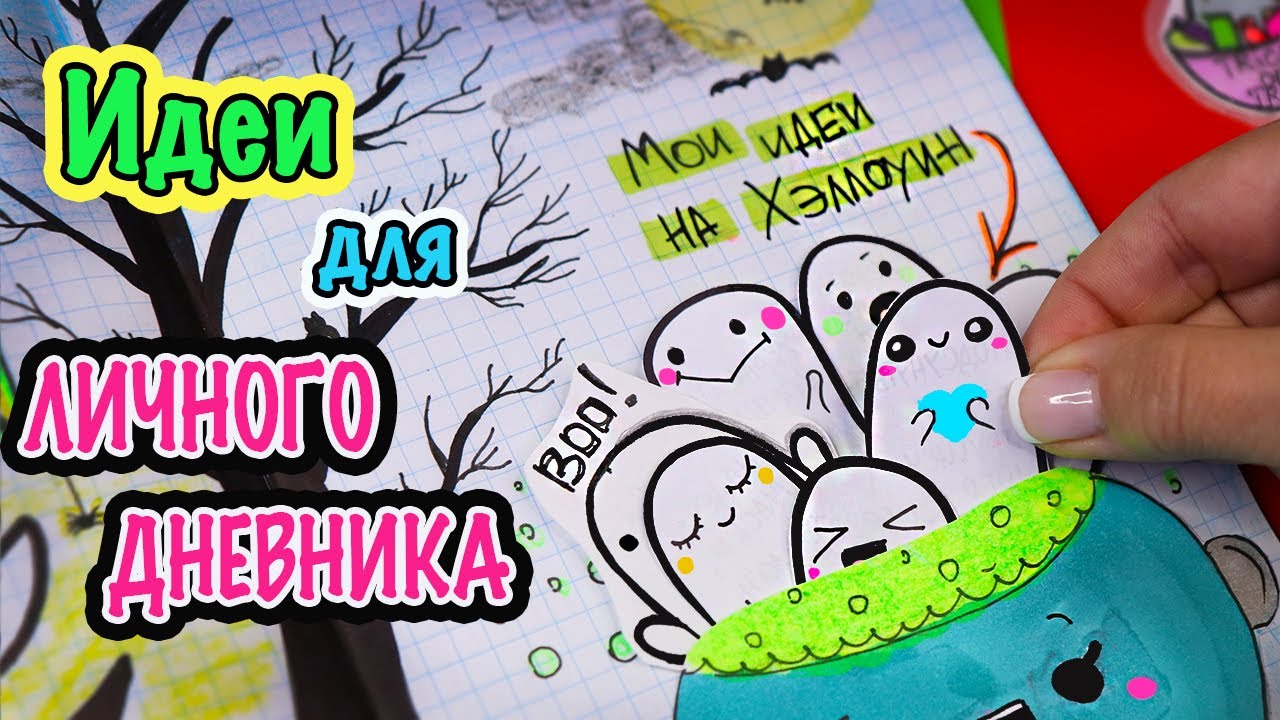 ХЭЛЛОУИН 🎃  Не страшные Идеи для ЛД Часть 47