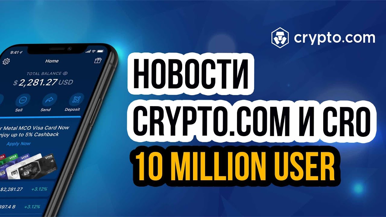 Новости криптоплатформы Crypto com! Прогноз CROUSD и важные цели! #CryptoDotCom