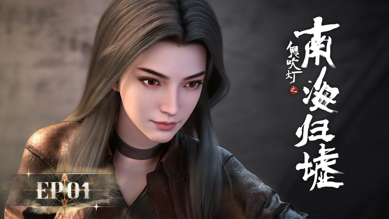 🌊ENG SUB | South Sea Tomb  EP01 | Yuewen Animation
