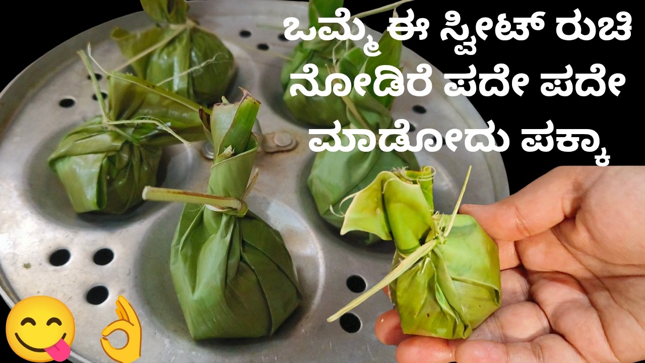 ಬಾಳೆಹಣ್ಣು ಮಿಕ್ಕಾಗ ದಿಢೀರ್ ಆಗಿ ಇಡ್ಲಿ ಪಾತ್ರೆಯಲ್ಲಿ ಈ ಸ್ಪೆಷಲ್ ಸ್ವೀಟ್ ಟ್ರೈ ಮಾಡಿ | Banana Sweet | Breakfast