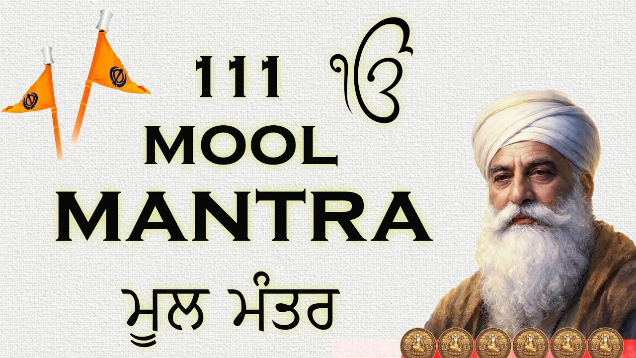 111 TIMES MOOL MANTAR | ਮੂਲ ਮੰਤਰ |#moolmantar #moolmantarkirtan #moolmantrapath