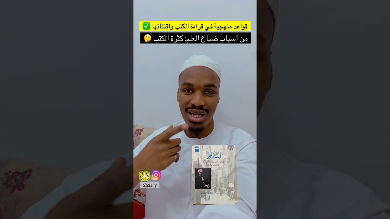 قواعد منهجية في قراءة الكتب واقتنائها || سامي هوساوي