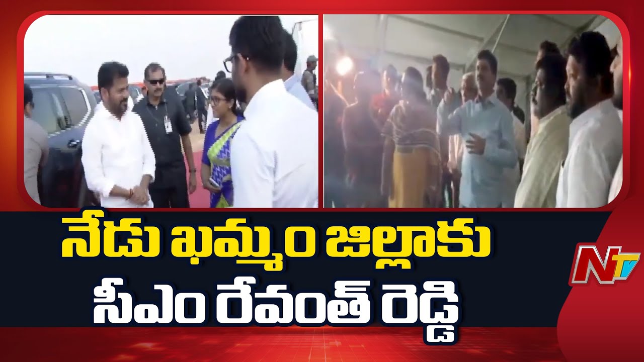 CM Revanth Reddy To Visit Khammam District Today | NTV Telugu