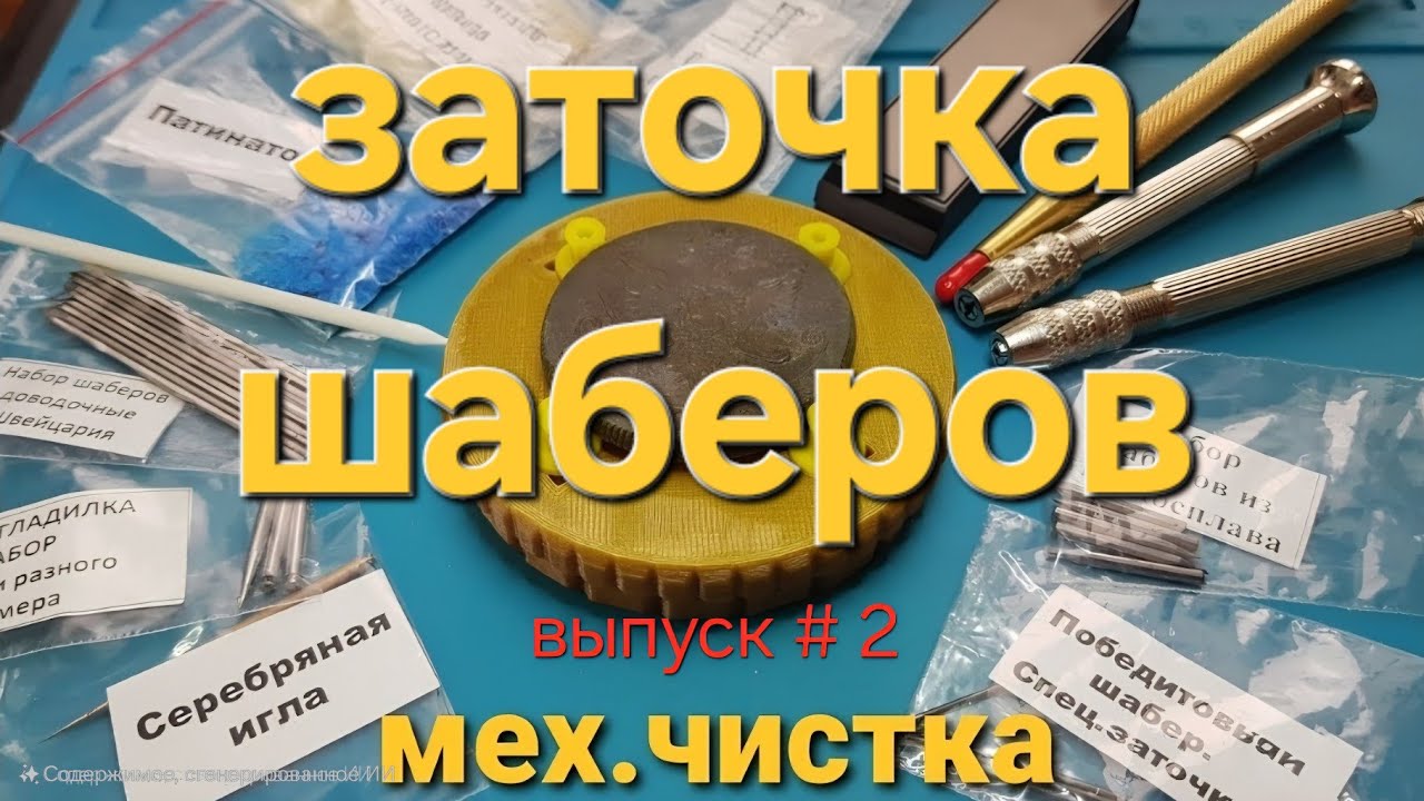Механическая чистка монет. Заточка инструмент.Sharpening of scrapers. Mechanical cleaning of coins.