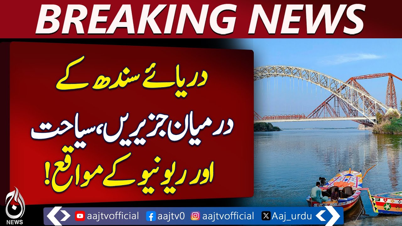 Sukkur Islands | Sindh Tourism Potential | Historical Sites | Development Needed |  Pakistan news