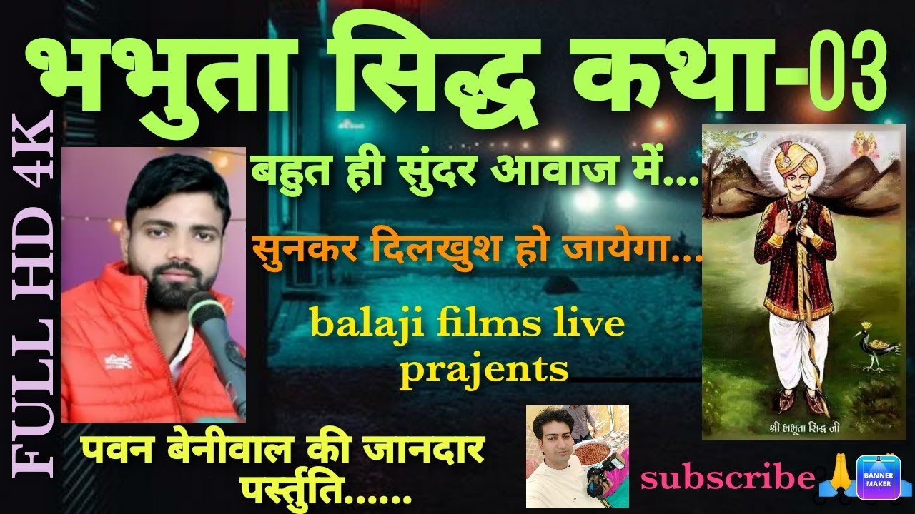 भभुता सिद्ध कथा भाग-02//पवन बेनीवाल की दिल खुश कर देने वाली शानदार आवाज में @Balaji films live
