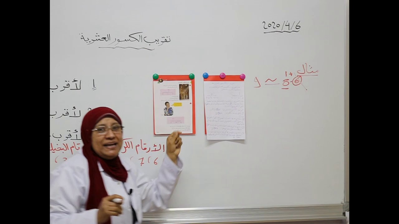 مادة الرياضيات للصف الرابع الأساسي _ تقريب الكسور العشرية