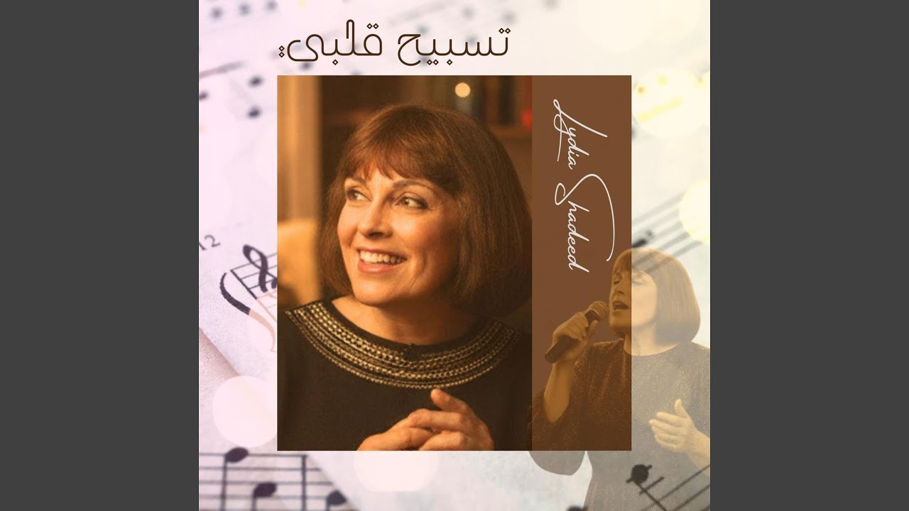 حبيبي ايا من لأجلي