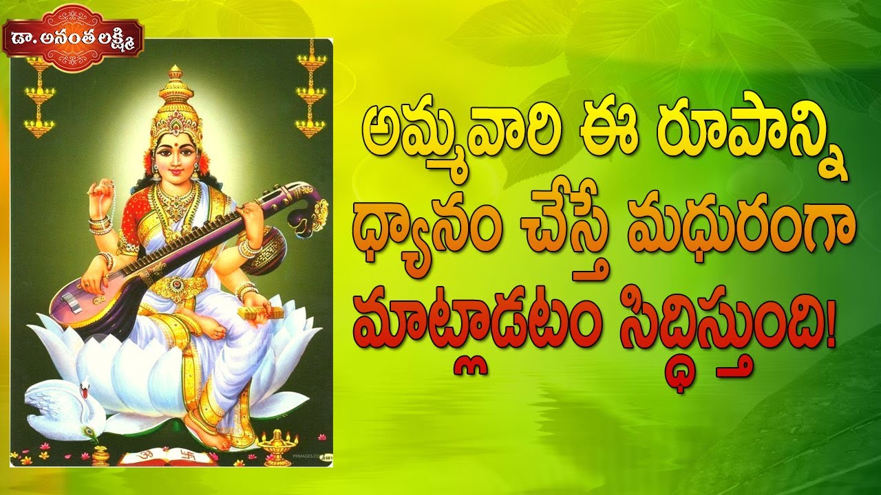 అమ్మవారి ఈ రూపాన్ని ధ్యానం చేస్తే మధురంగా మాట్లాడటం సిద్ధిస్తుంది! | Soundarya Lahari | Sloka 15