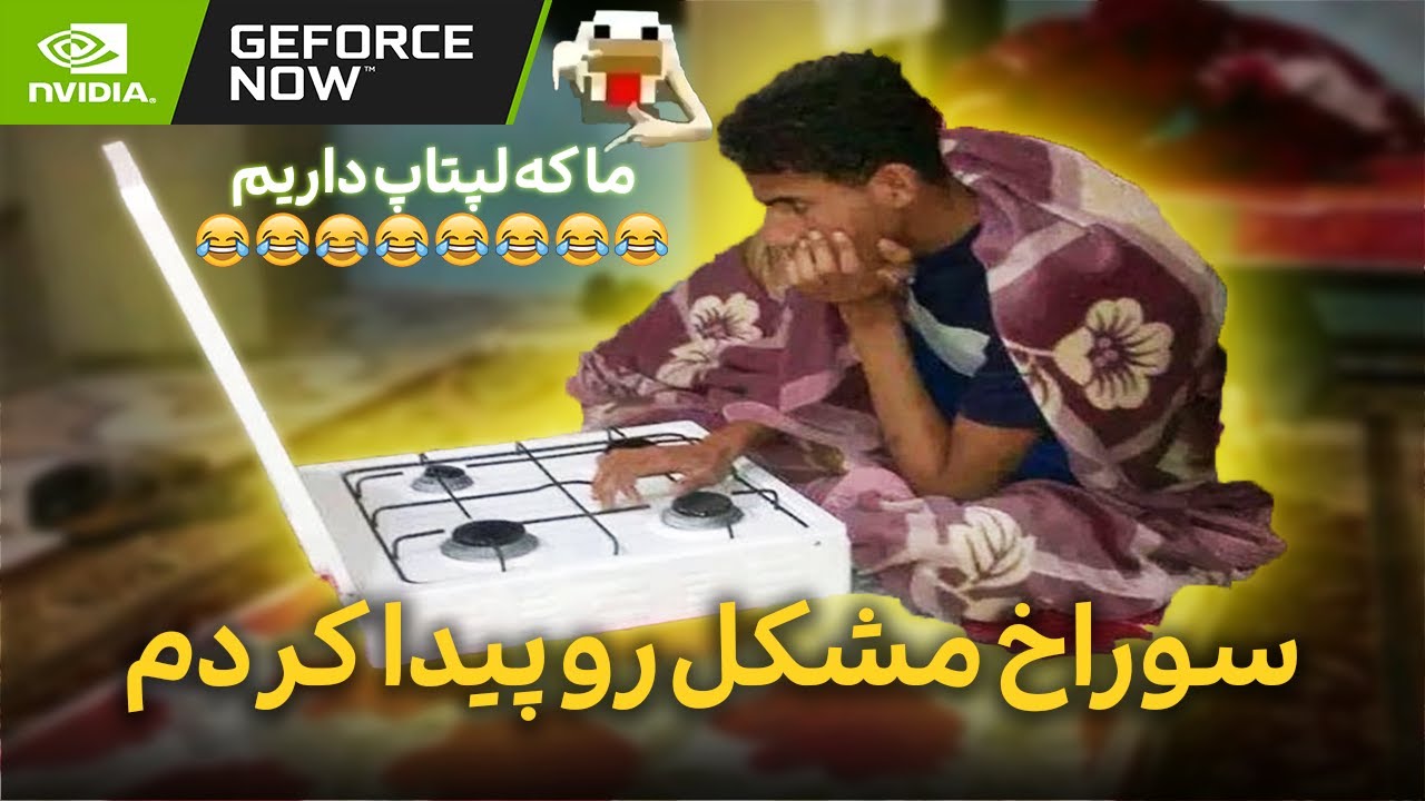 راحت با Geforce NOW پلی بده!😼🔥(تنظیمات+vpn)