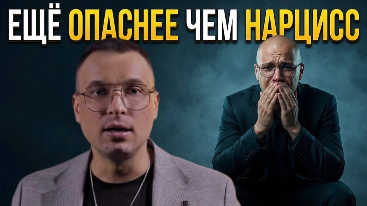 Ты Боишься Нарциссов? Этот Человек Рядом с Тобой — Намного Страшнее