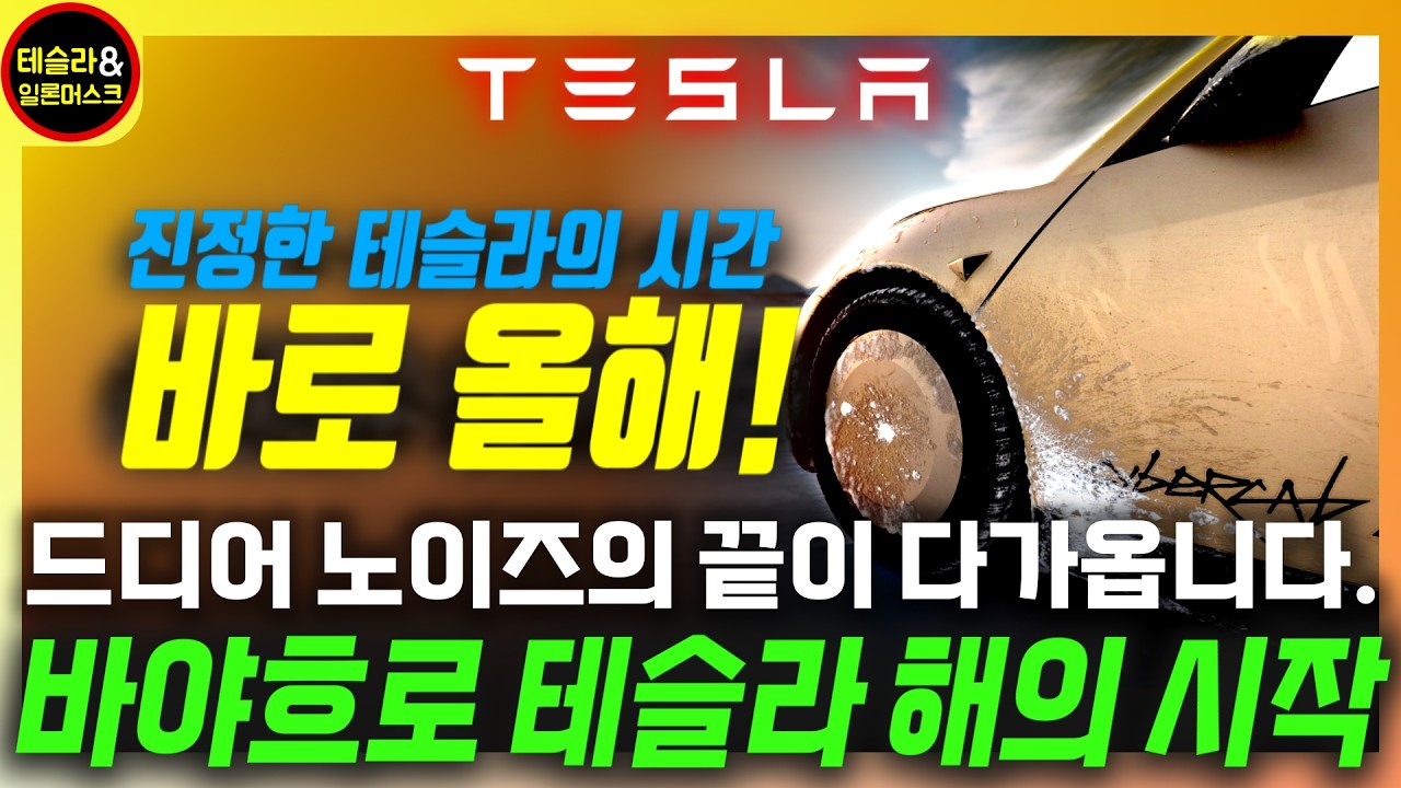 [테슬라] 곧 끝나는 대바겐세일. 다가온 유럽 전체 자율주행 허가! 드디어 끝이 보입니다.