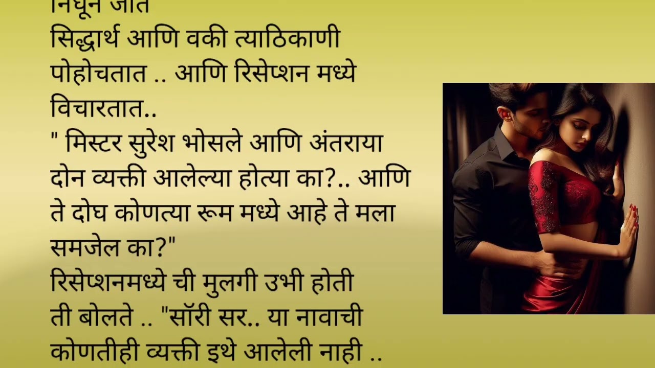सिध्दार्थ आणि अवनी गेले हनिमूनला|एक लग्न प्रेमकहाणी भाग२९❤️|मराठी कथा |लव्हस्टोरी|प्रेम|रोमँटिक