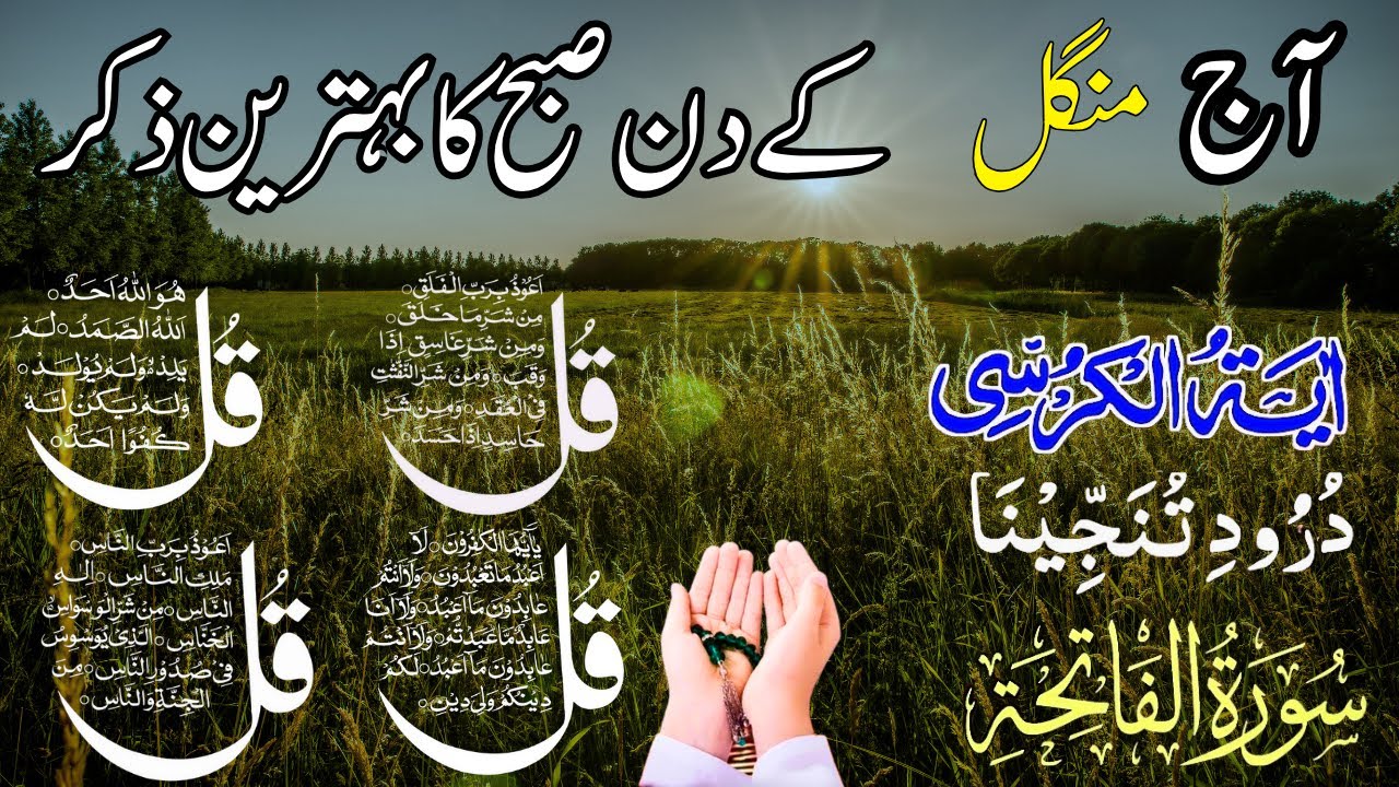 LIVE Morning Wazifa | Surah Fatiha | 4 Qul | Ayatul Kursi | Surah Baqarah | Yaseen