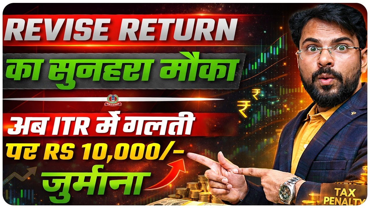 ITR Revise का सुनहरा मौका | गलती की तो ₹10,000 जुर्माना | Section 263(5), 428(b) | Budget 2026 |