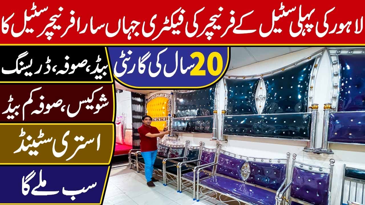 Steel furniture factory in Pakistan | Steel Bed design | steel furniture wholesale market