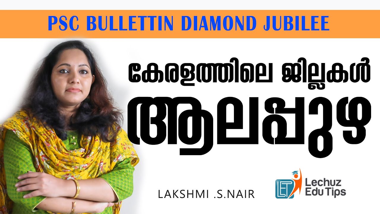 KERALA PSC DISTRICTS AND FEATURES|ALAPPUZHA|PSC BULLETIN DIAMOND JUBILEE SPECIAL BOOK