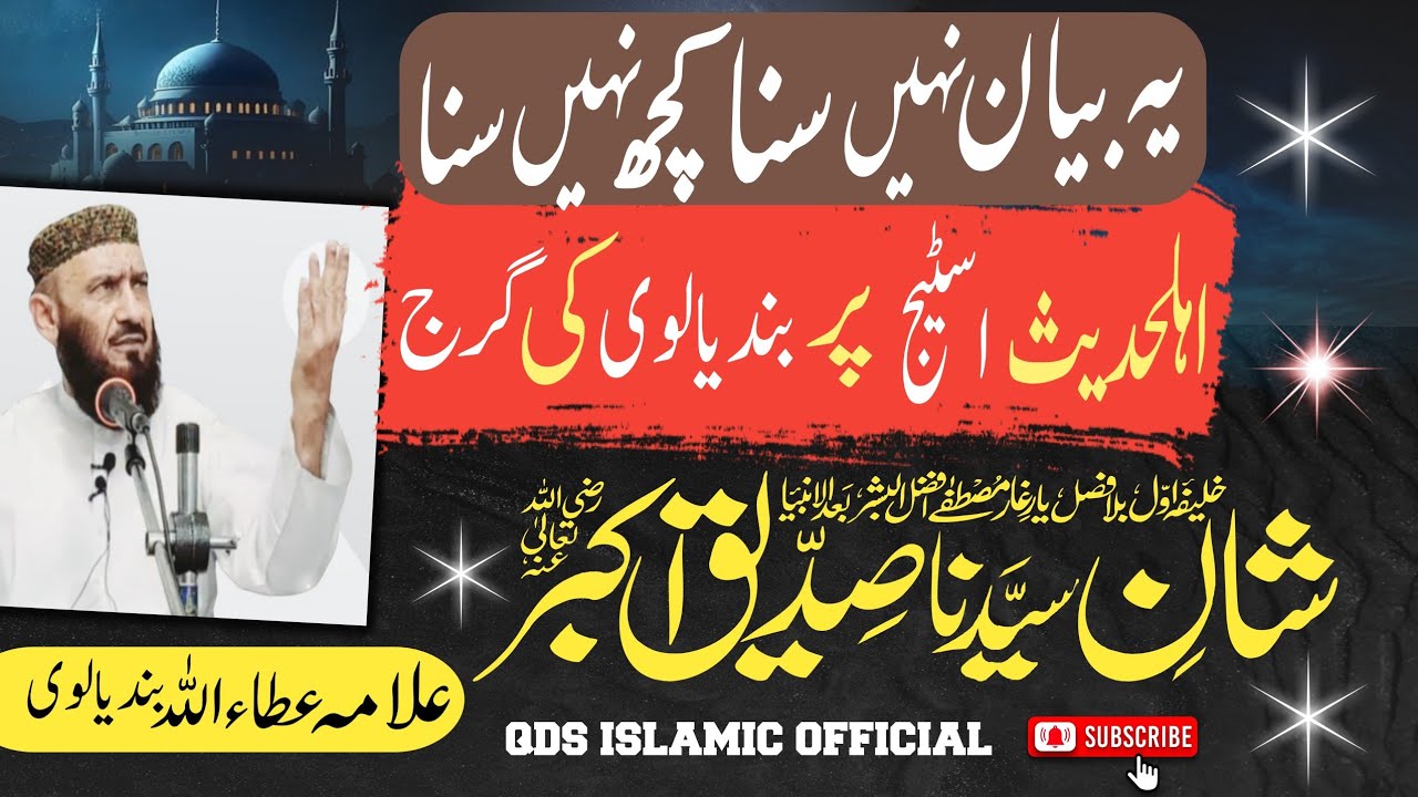 Shan e Siddique Akbar R.A | شان صدیق اکبر |  Maulana Ataullah Bandialvi | New Bayan