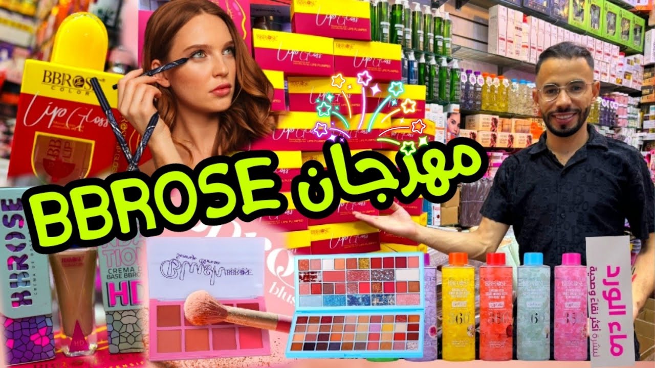 💥من 10dh😱غتبرعو عند عز الدين مكياج فالعكورة💥ماء الورد💥مورد الخدود💥فوندوتان💥صباغة ومثبت الحواجب