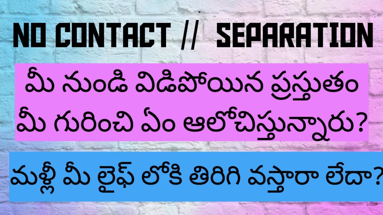 💌మీ నుండి విడిపోయిన.ప్రస్తుతం మీ గురించి ఏం ఆలోచిస్తున్నారు?మళ్లీ మీ లైఫ్ లోకి తిరిగి వస్తారా లేదా?