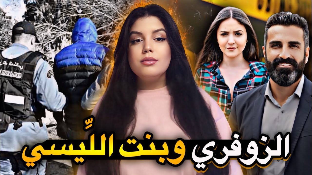 قصة مثيرة للجدل 🇲🇦مقتل تلميدة فوسط الغابة 😱 وشنو سر العلاقة الغامضة فالقضية ⁉️ قصص وقضايا مغربية