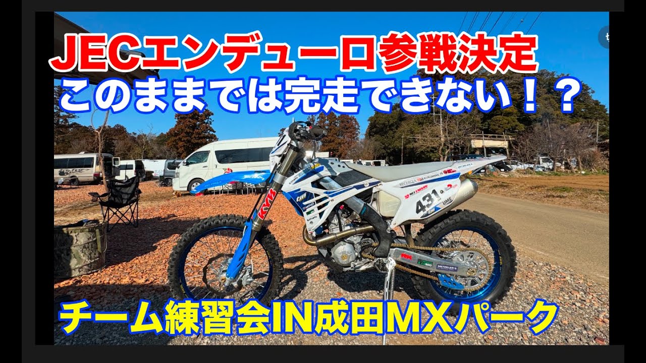 オフシーズントレーニング　成田MXパーク