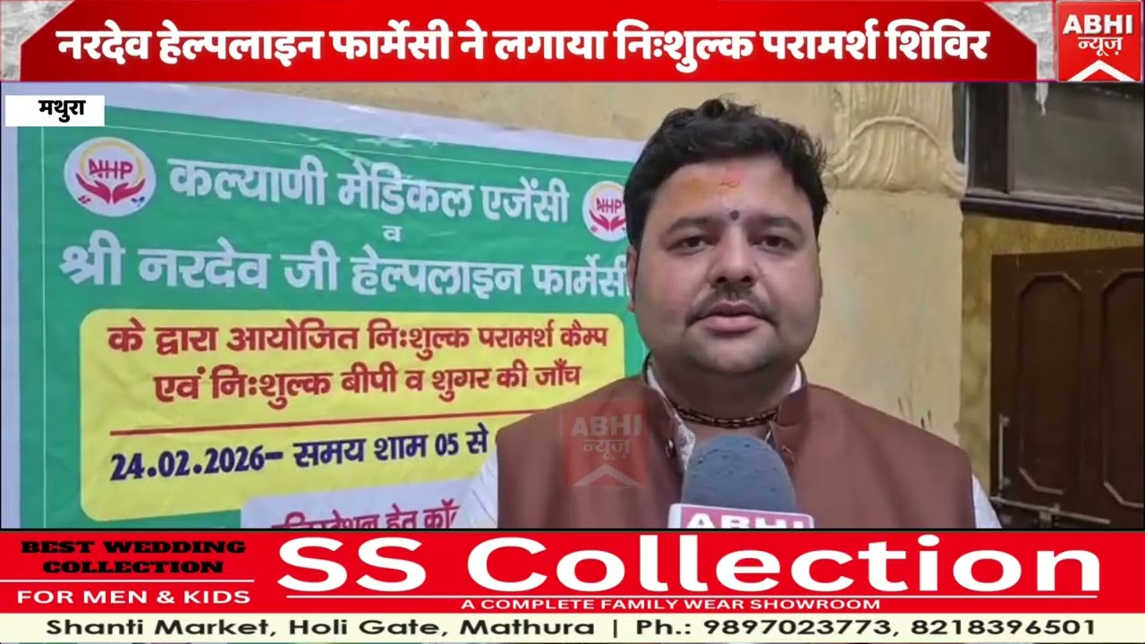 नरदेव हेल्पलाइन फार्मेसी ने लगाया निःशुल्क परामर्श शिविर